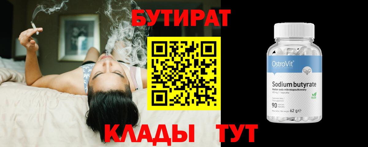 БУТИРАТ  Бутират вода  Вход с VPN  Сегежа 